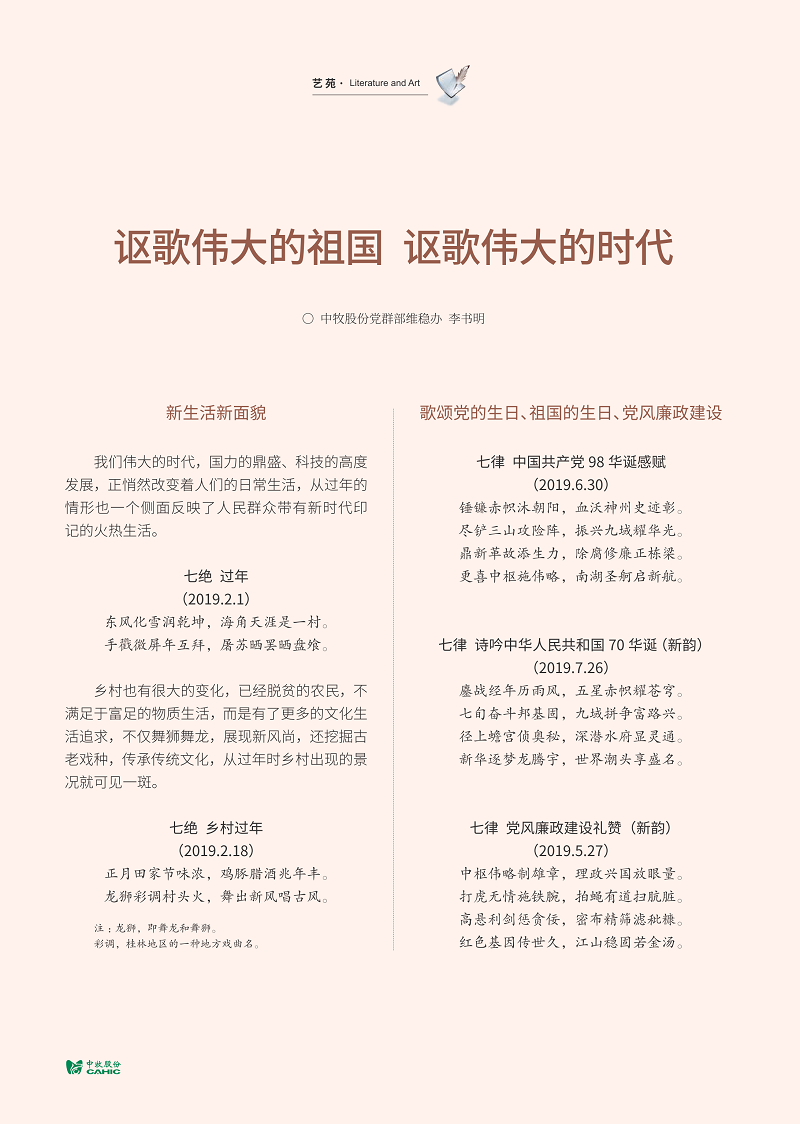 讴歌伟大的祖国 讴歌伟大的时代_01.png