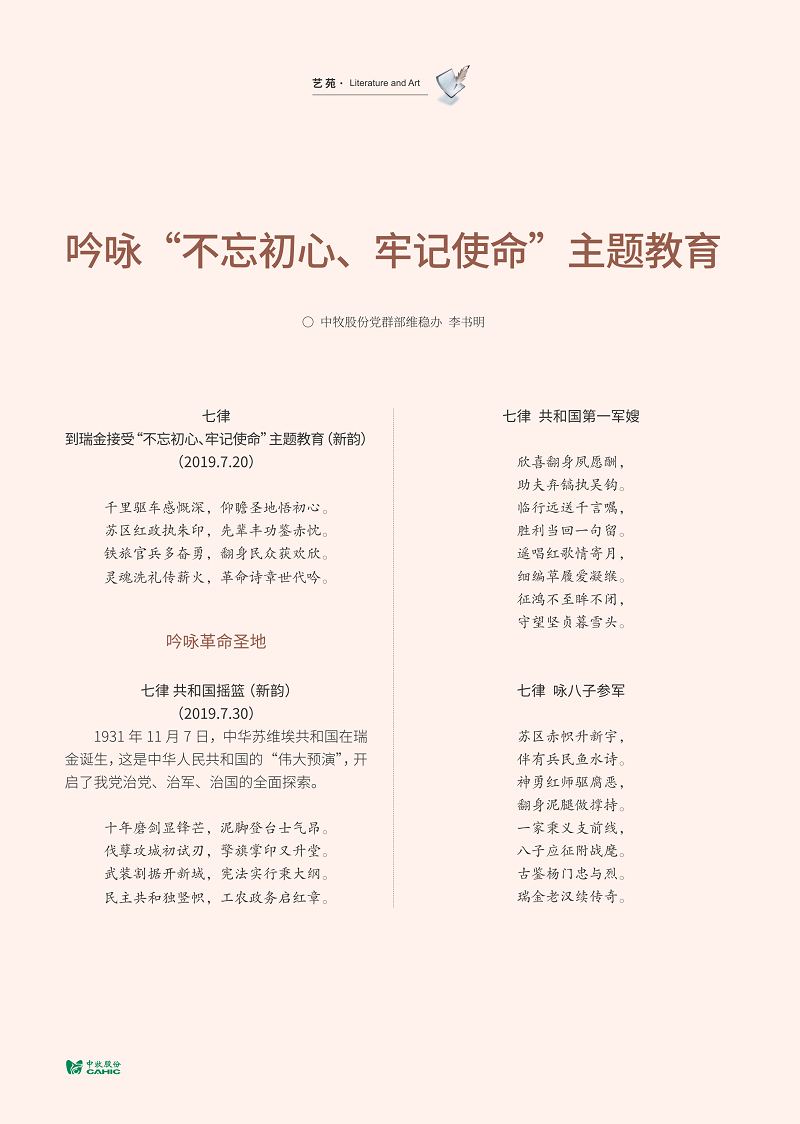 吟咏“不忘初心、牢记使命”主题教育_01.png