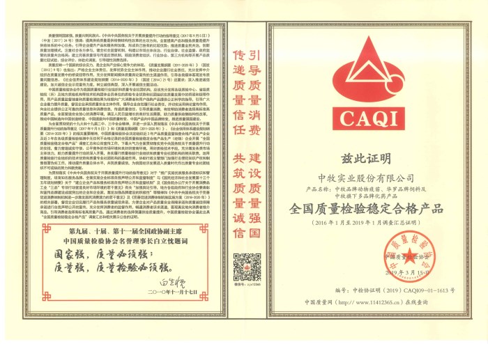 2019年3月，公司获得中国质量检验协会颁发的全国产品和服务质量诚信单位和全国质量检验稳定合格产品称号-2.jpg