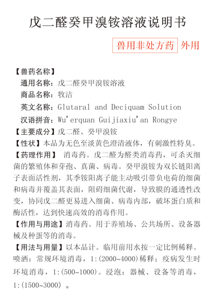 牧洁产品说明书-1.png